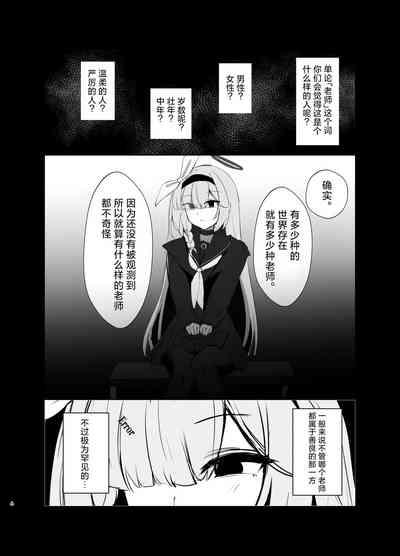 Kimotosu Touban Nisshi | 激呕托斯值日日记 3