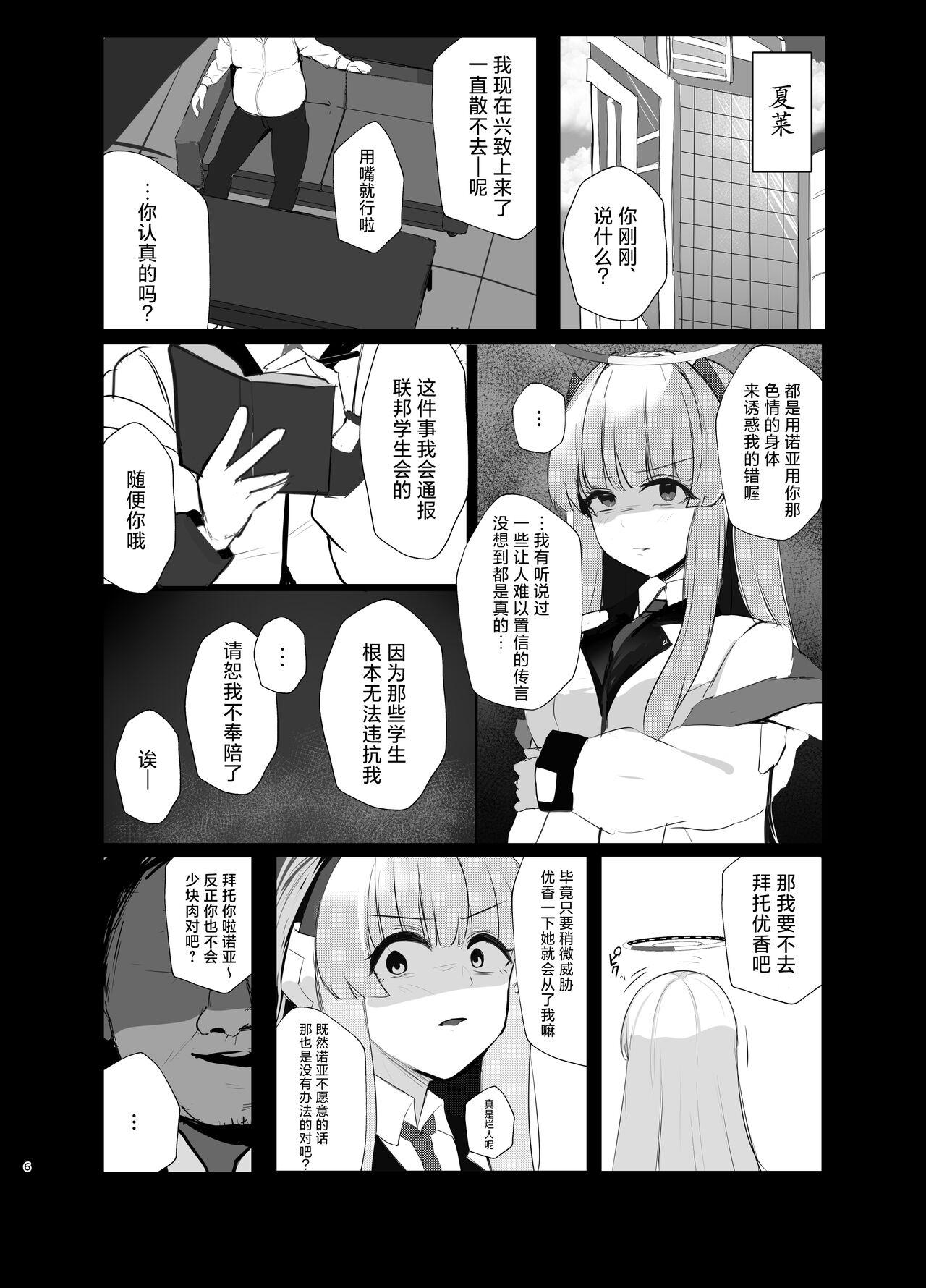 Kimotosu Touban Nisshi | 激呕托斯值日日记 - Page 5