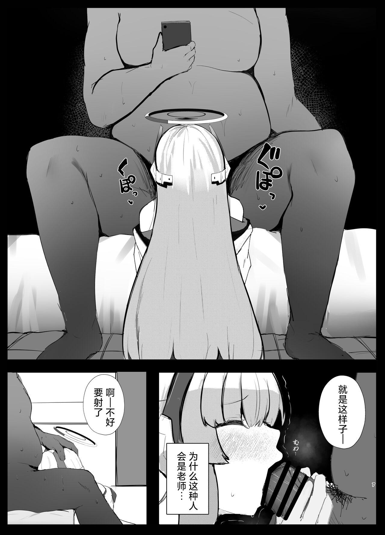 Kimotosu Touban Nisshi | 激呕托斯值日日记 - Page 6