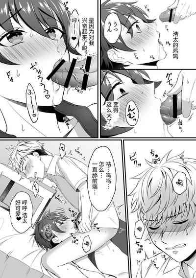 Kazuhakun is so Loose 一叶君的下面会松松垮垮的原因 10