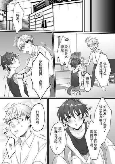 Kazuhakun is so Loose 一叶君的下面会松松垮垮的原因 4