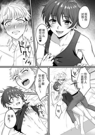 Kazuhakun is so Loose 一叶君的下面会松松垮垮的原因 6