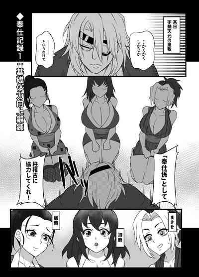 柱稽古御奉仕記録 3