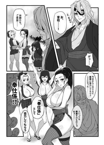 柱稽古御奉仕記録 7