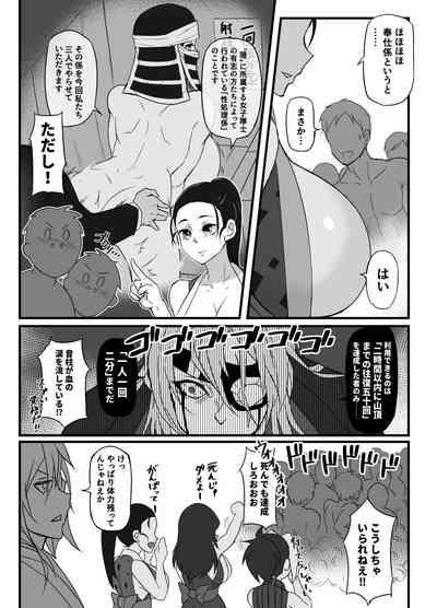 柱稽古御奉仕記録 8