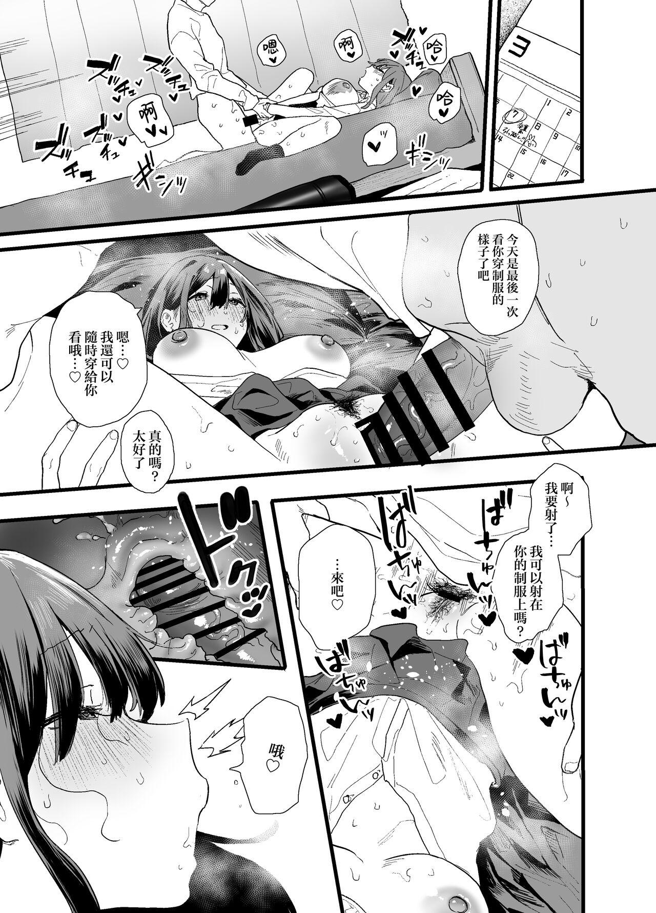 Iede Shite Uchi ni Kita Beit no Kouhai ga Erosugita node... - Page 85