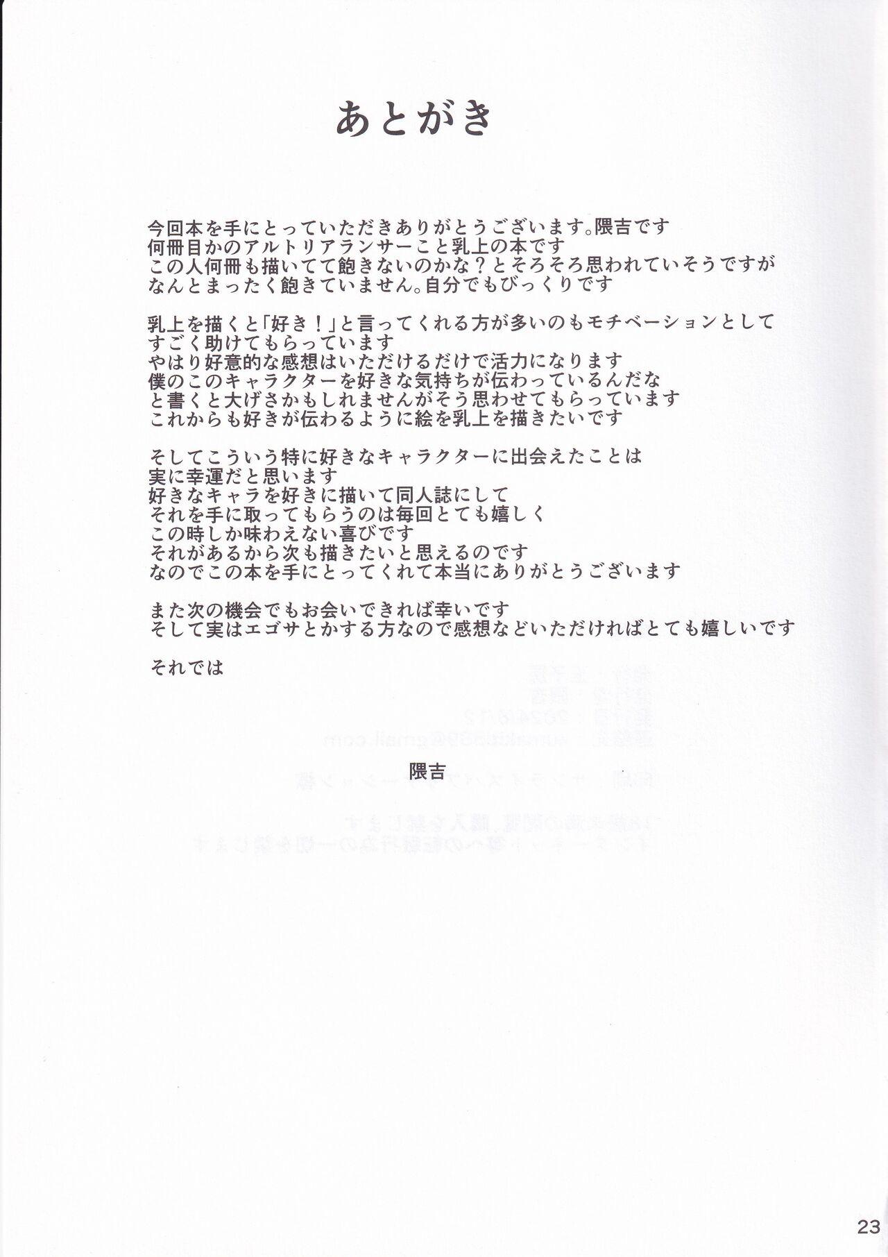 アルトリアと気持ち良くなる日 23