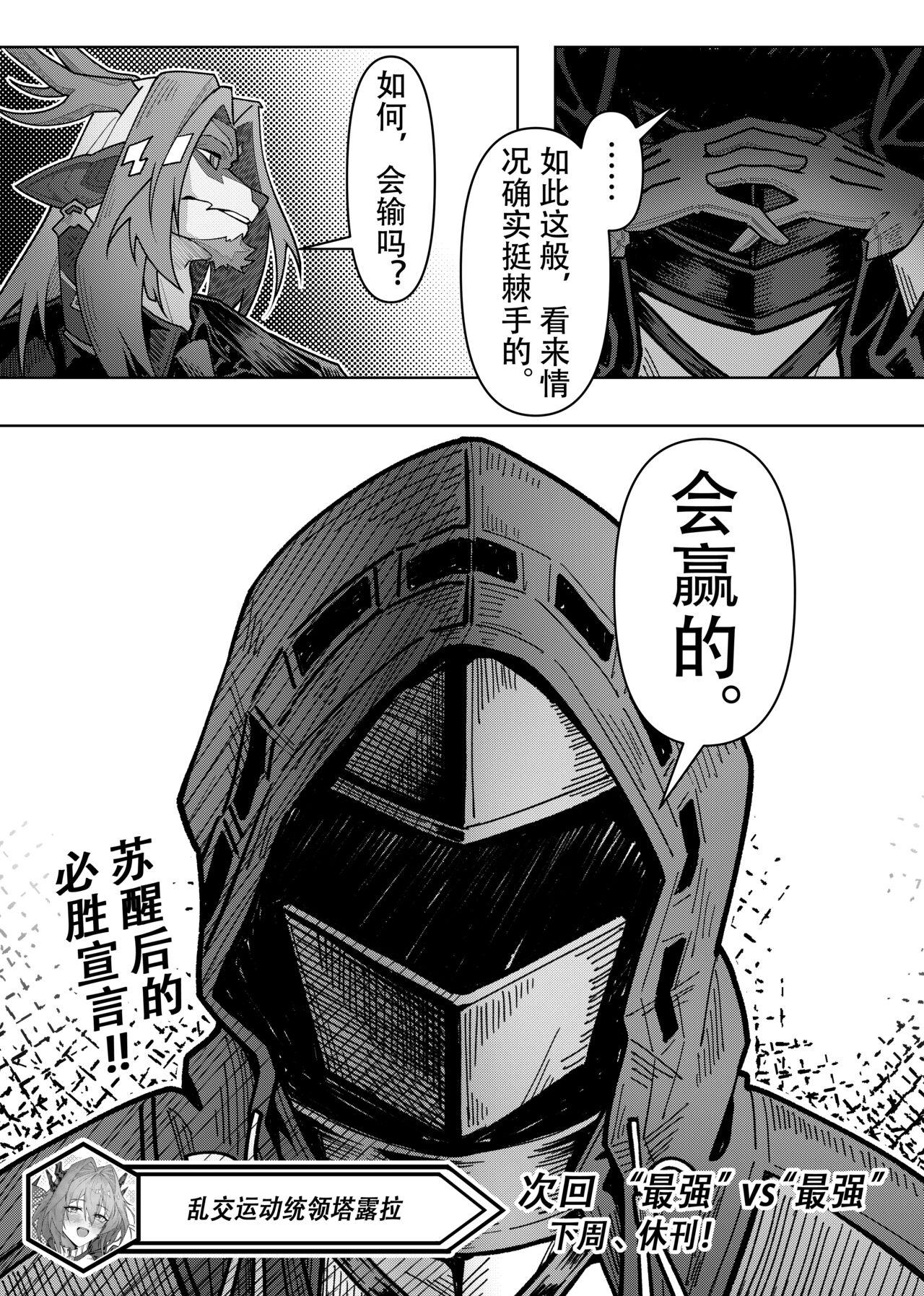 乱交运动统领塔露拉 54