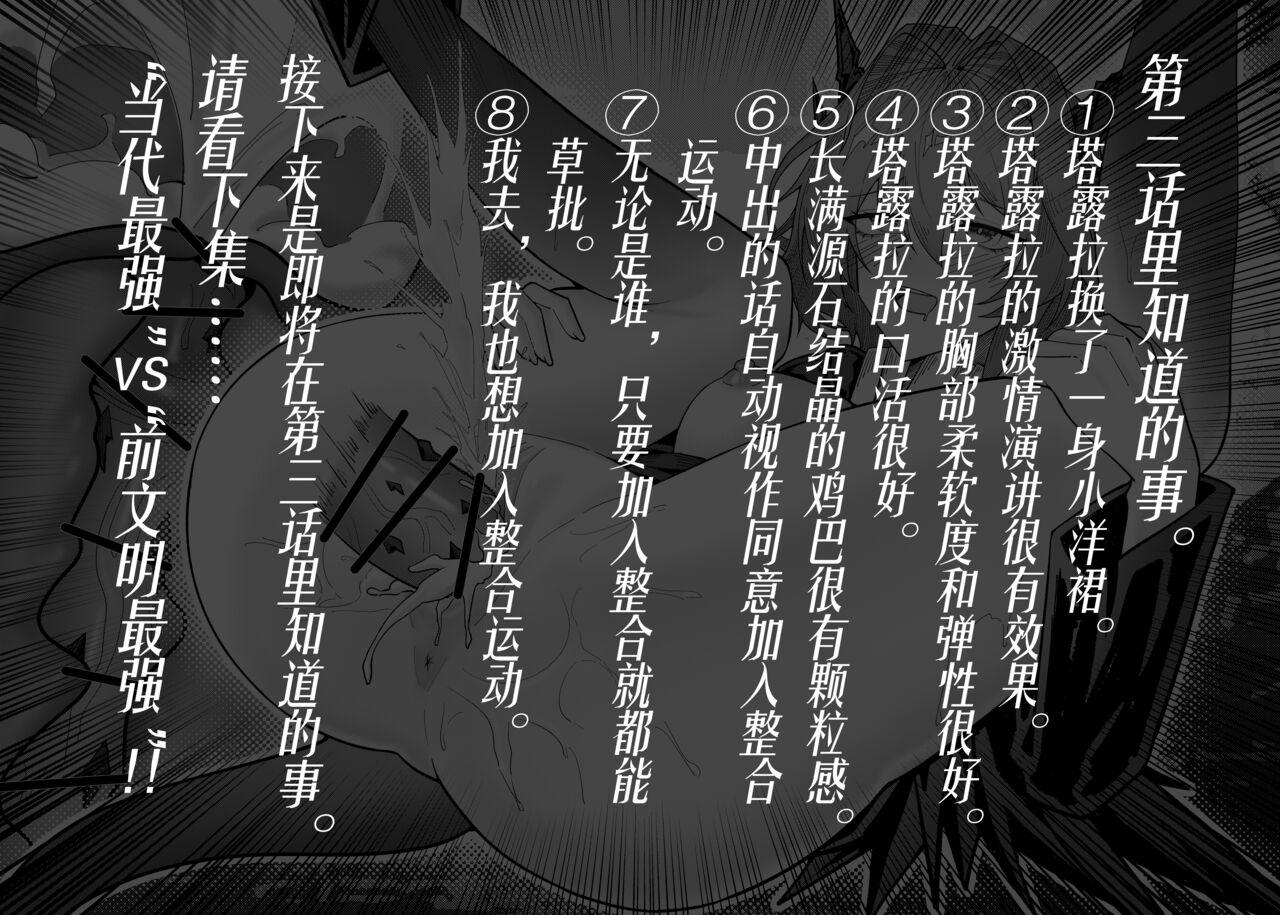乱交运动统领塔露拉 55