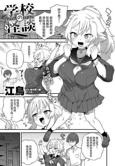 Gakko no Kaidan 1
