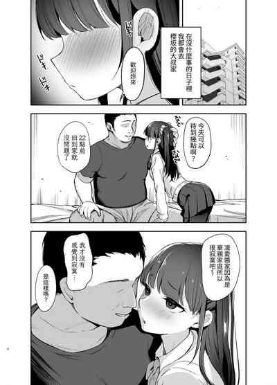 Saimin ni Kakarutte Koto wa Oyome-san ni Naritaitte Koto da yo ne? 7