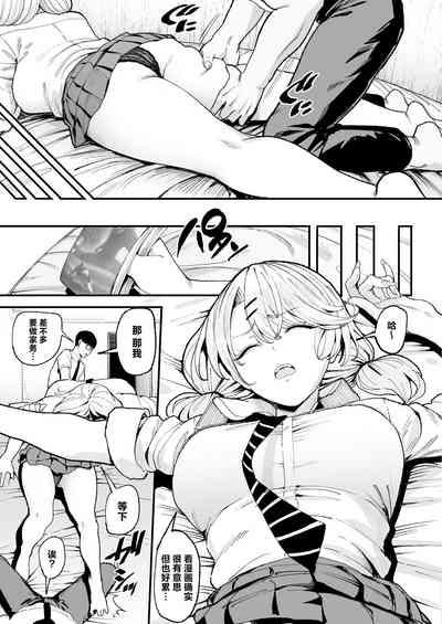 Iribitari Gal ni Manko Tsukawasete Morau Hanashi 3 10