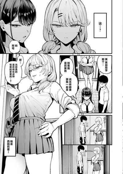 Iribitari Gal ni Manko Tsukawasete Morau Hanashi 3 4