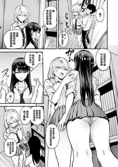 Iribitari Gal ni Manko Tsukawasete Morau Hanashi 3 6