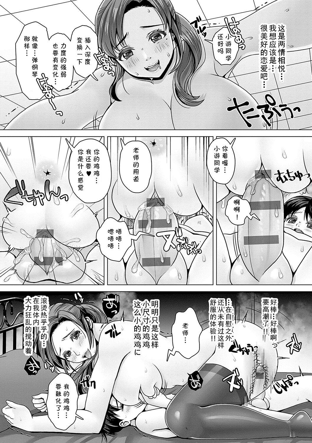 [七吉。] おねショタ♥ピアノレッスン (cqxl自己汉化)（Chinese） 12