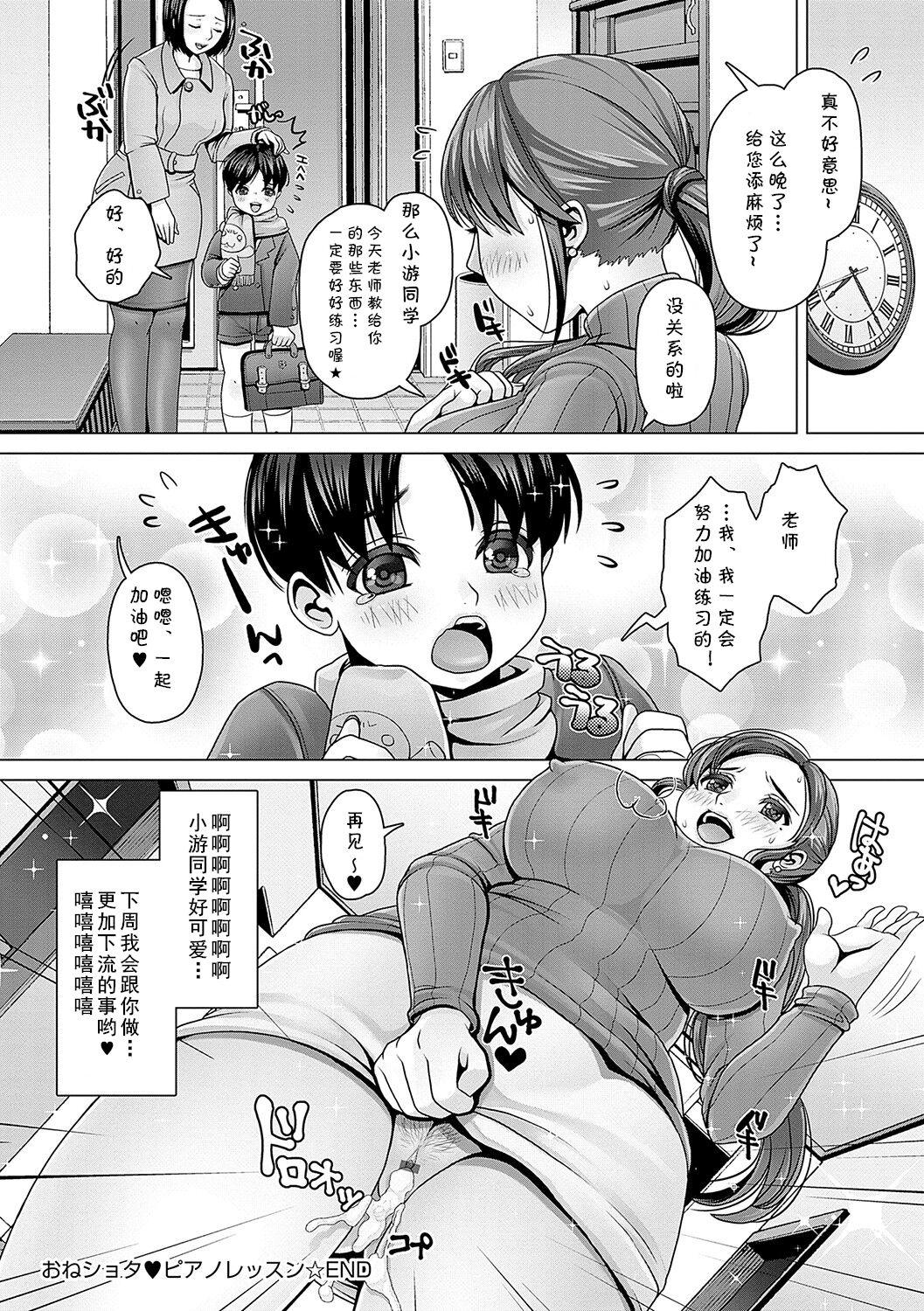 [七吉。] おねショタ♥ピアノレッスン (cqxl自己汉化)（Chinese） 15
