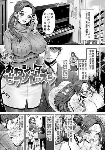 おねショタ♥ピアノレッスン（Chinese） 1
