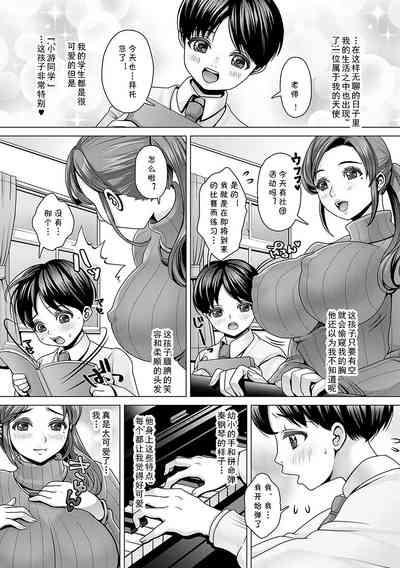 おねショタ♥ピアノレッスン（Chinese） 2