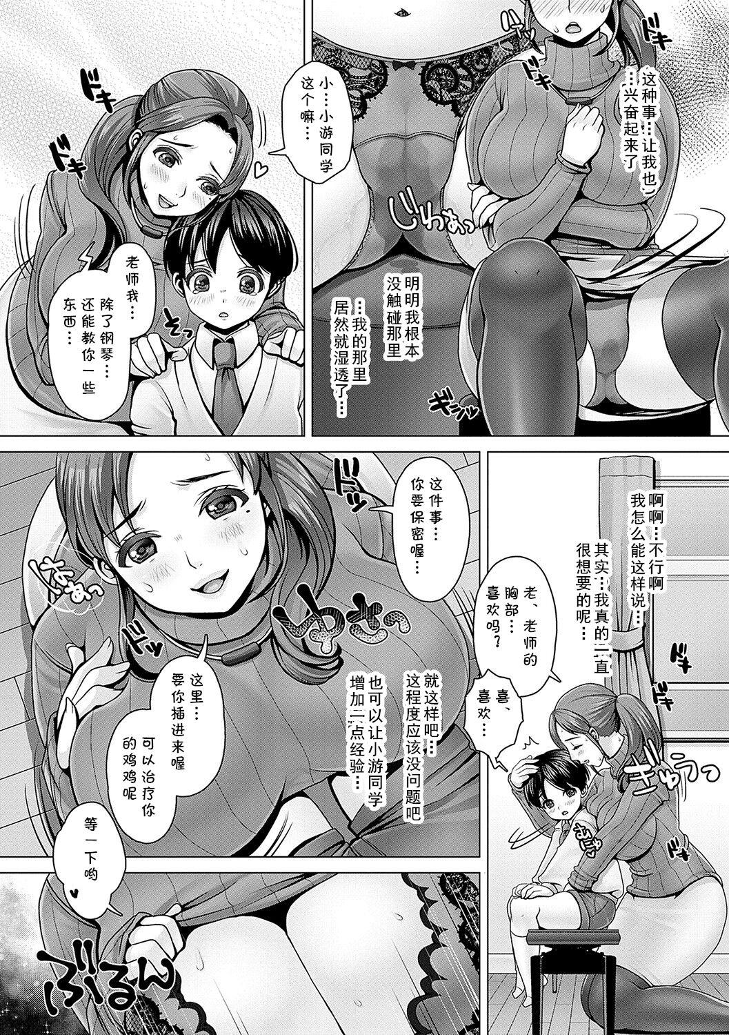 [七吉。] おねショタ♥ピアノレッスン (cqxl自己汉化)（Chinese） 3