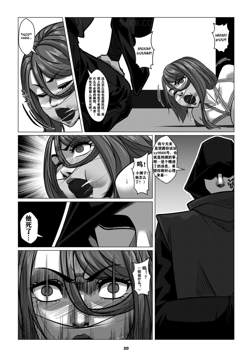 RENQUE S2.2  Sparrow Season 2 Chapter 2 - Page 23