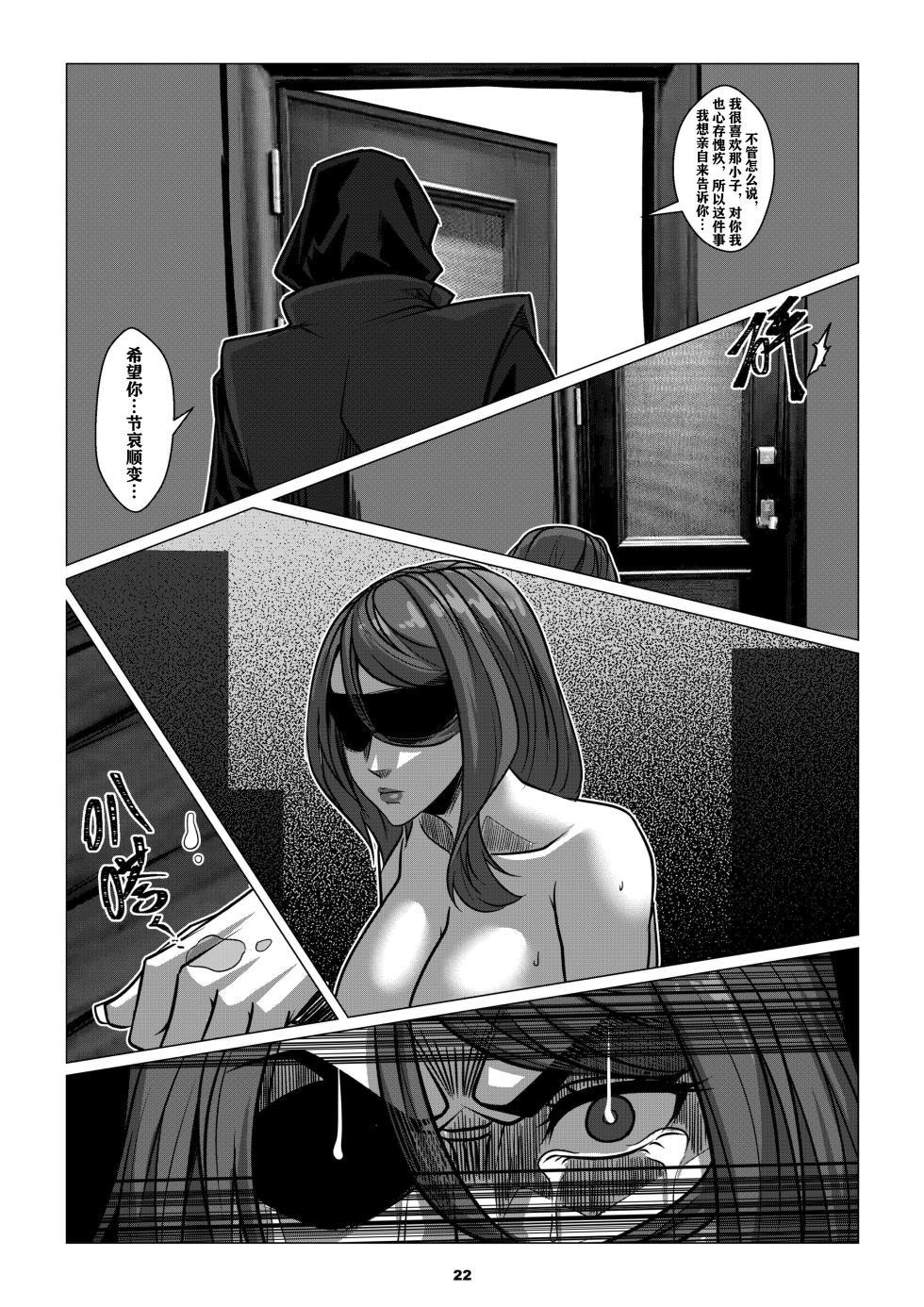 RENQUE S2.2  Sparrow Season 2 Chapter 2 - Page 25