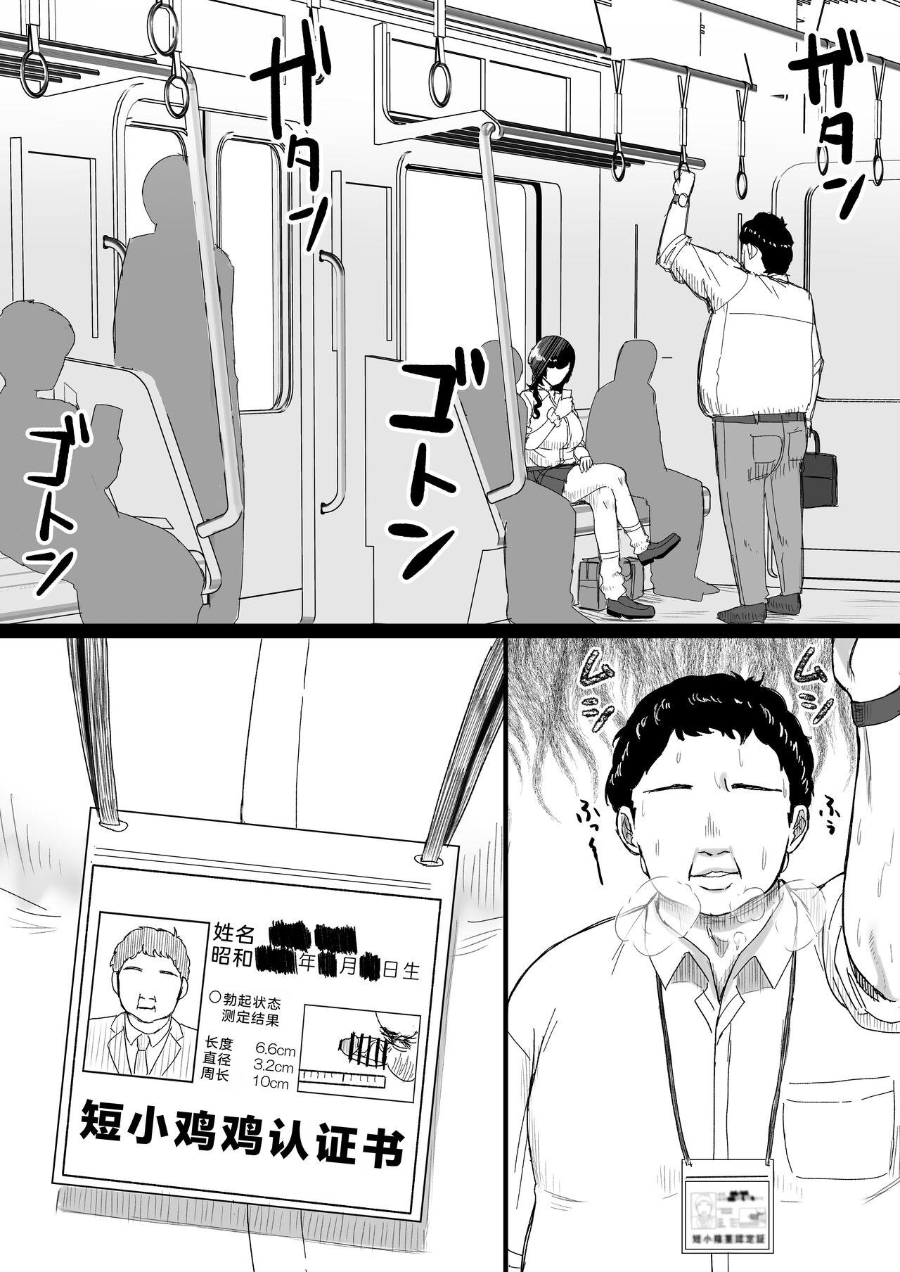 一个对短小鸡鸡男士展现温情的世界 - Page 3