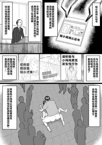 一个对短小鸡鸡男士展现温情的世界 4