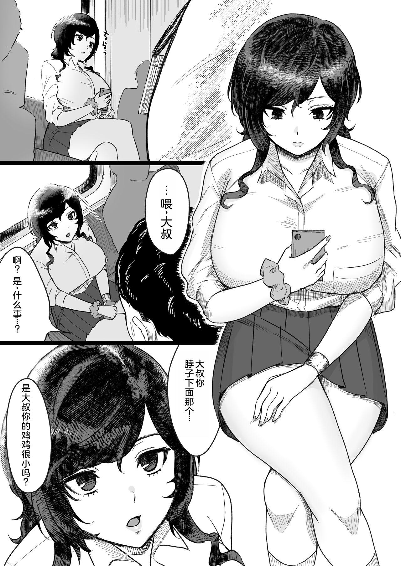 一个对短小鸡鸡男士展现温情的世界 - Page 5