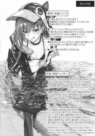 Meltlilith Soshuhen 4
