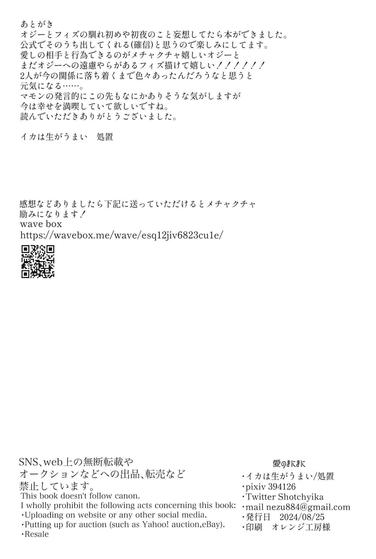 Ai no Manima ni - Page 50