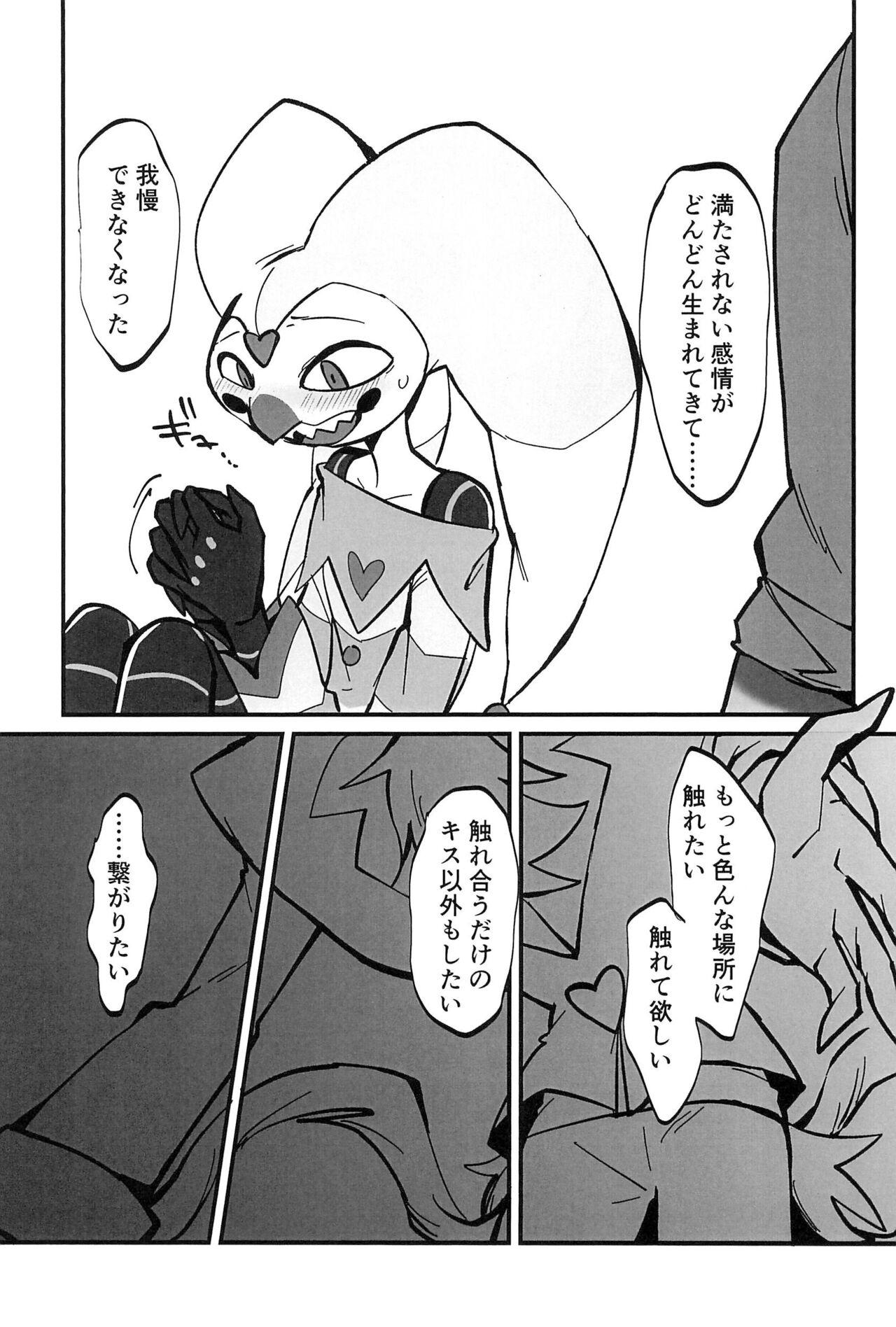 Ai no Manima ni - Page 9