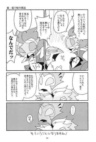 Subete Tsuyome no Maboroshi 10
