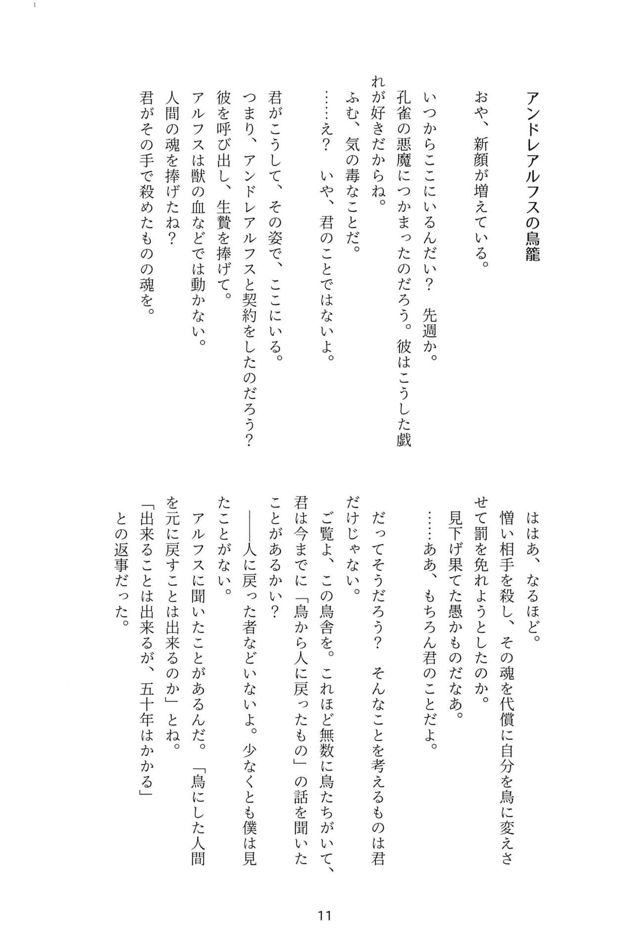 Subete Tsuyome no Maboroshi - Page 11