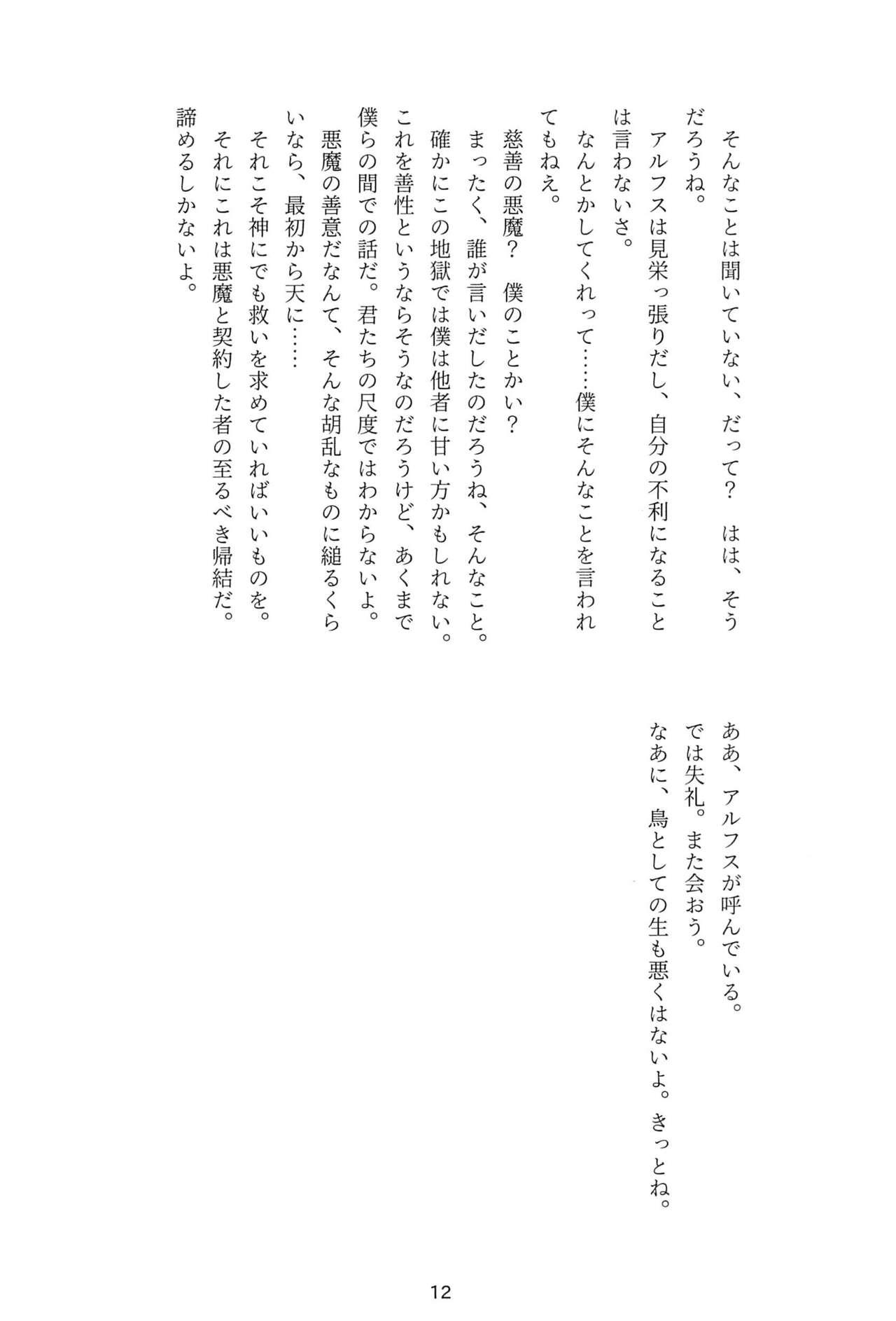 Subete Tsuyome no Maboroshi - Page 12