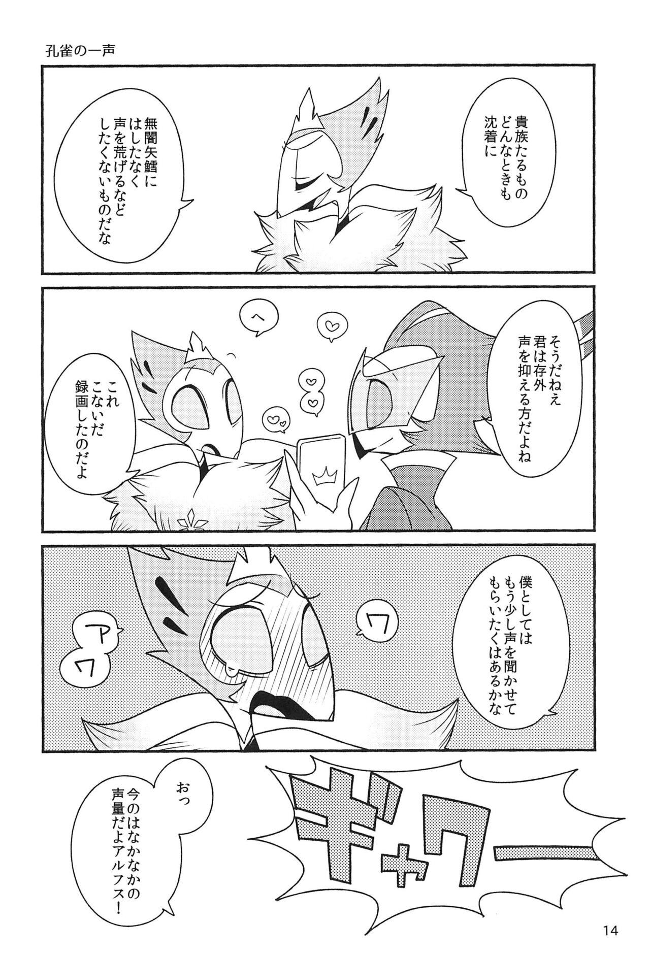 Subete Tsuyome no Maboroshi - Page 14