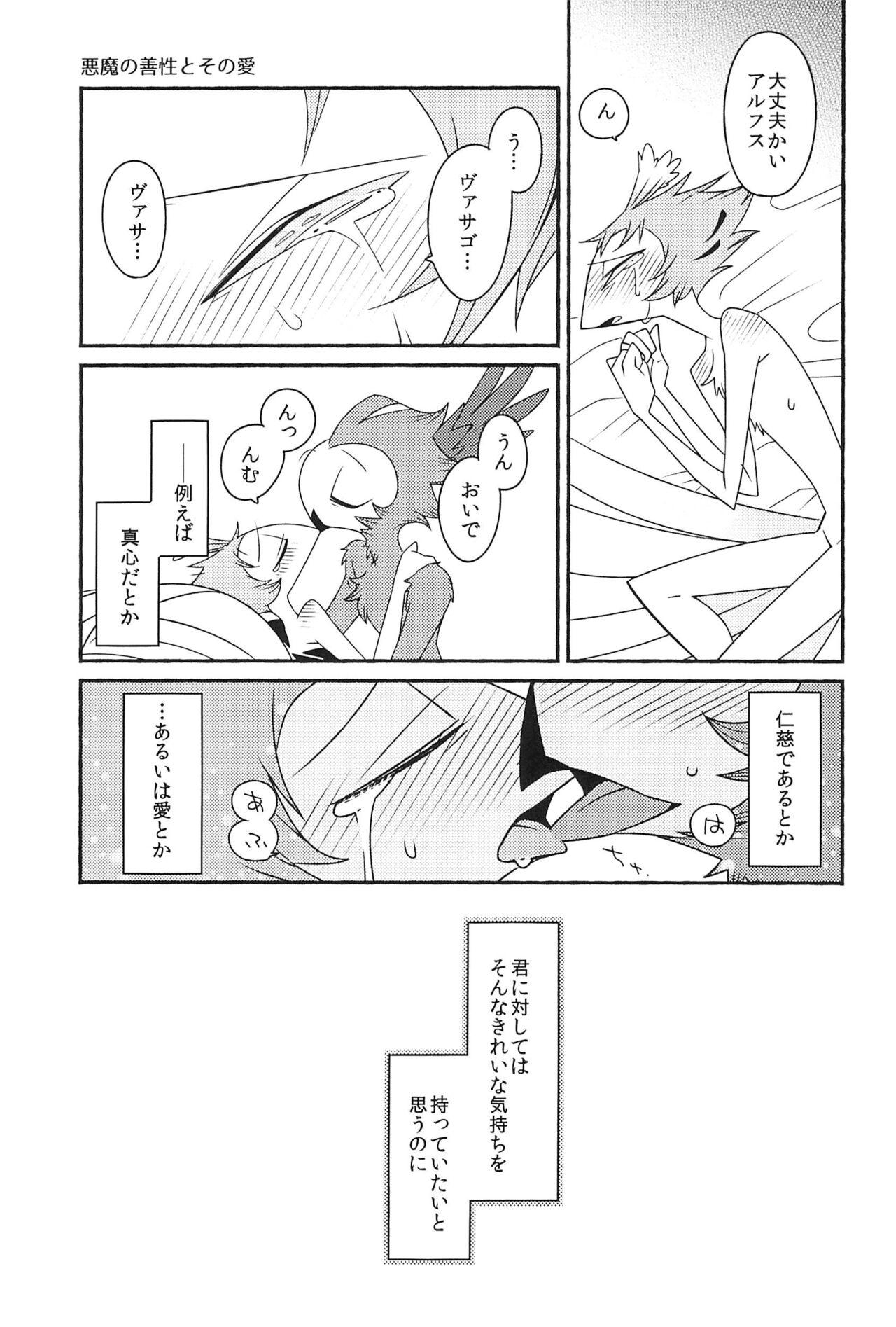 Subete Tsuyome no Maboroshi - Page 19