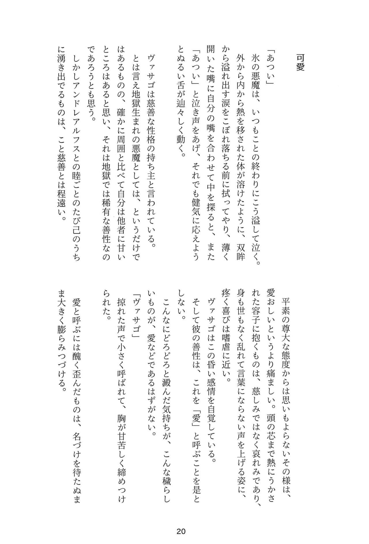 Subete Tsuyome no Maboroshi - Page 20