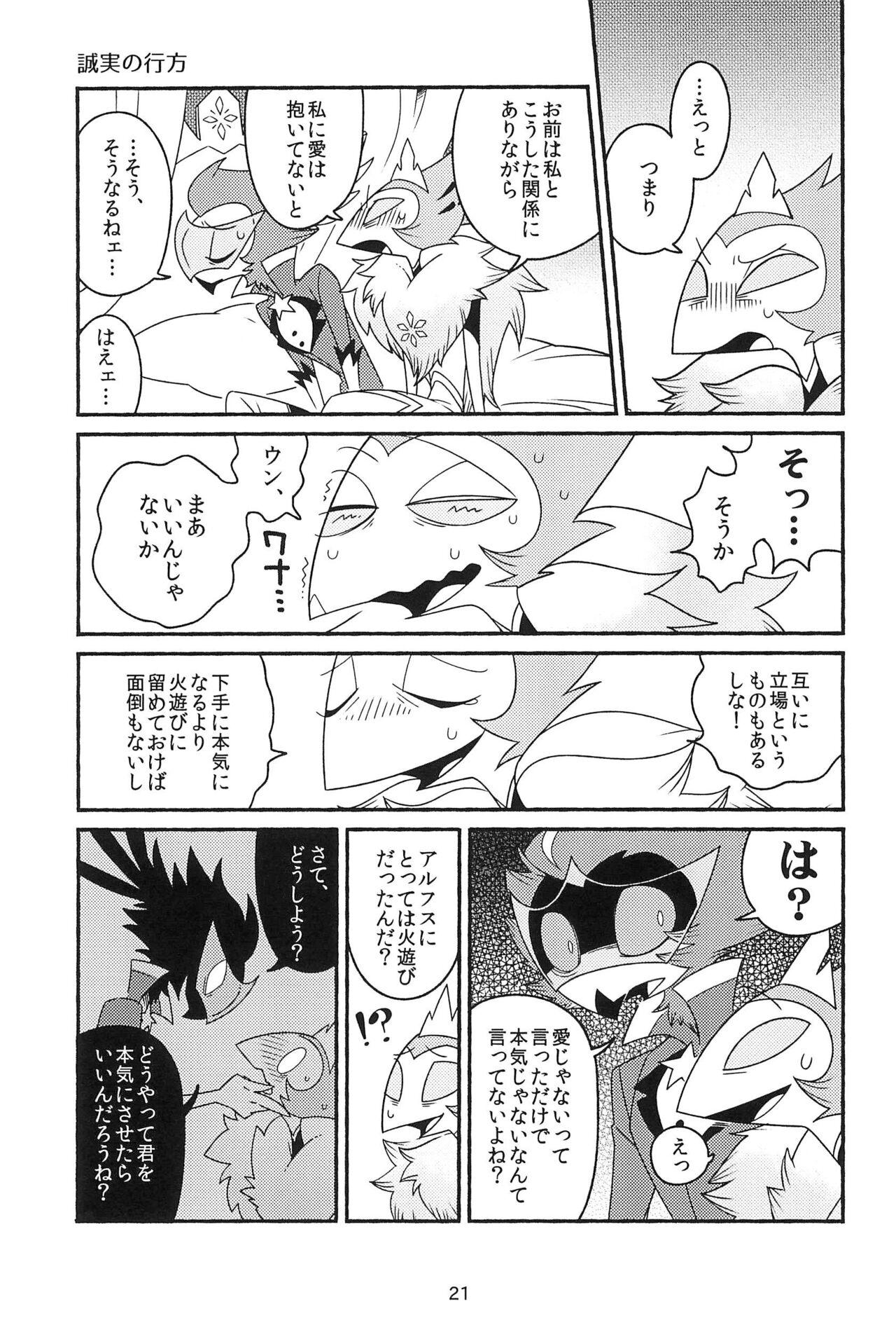 Subete Tsuyome no Maboroshi - Page 21