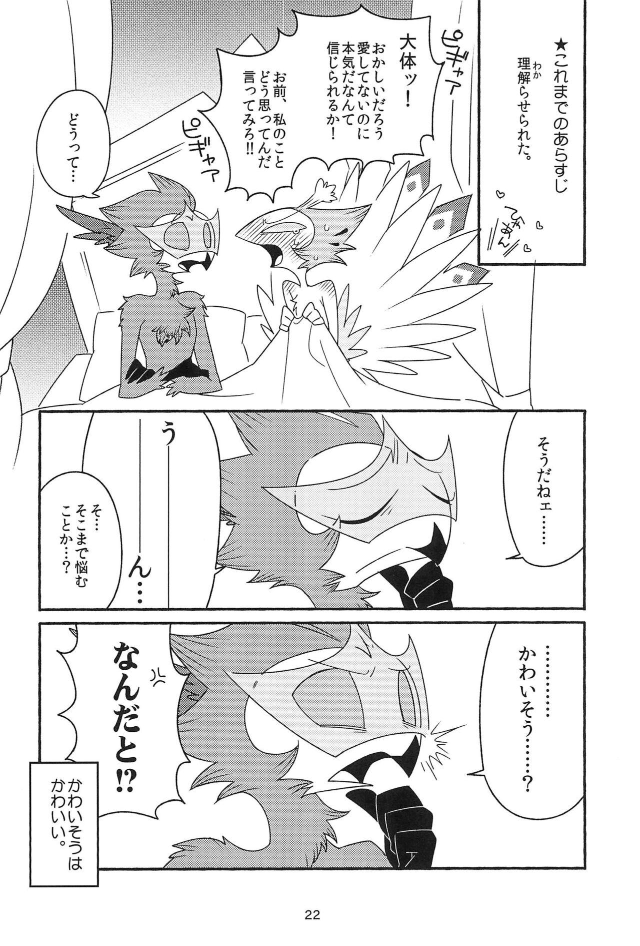 Subete Tsuyome no Maboroshi - Page 22