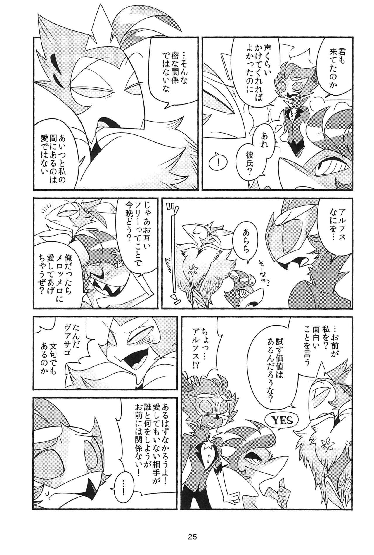 Subete Tsuyome no Maboroshi - Page 25