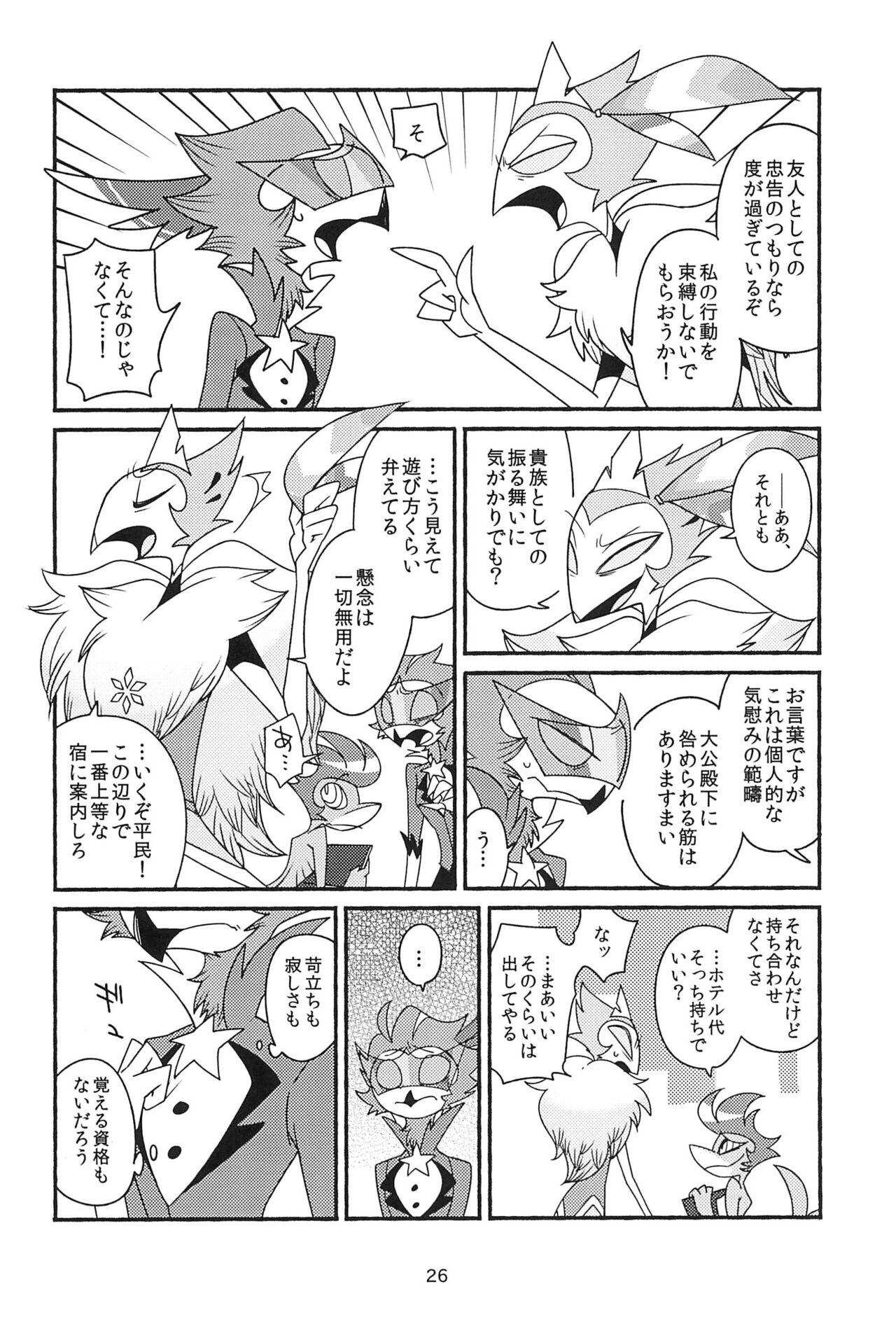 Subete Tsuyome no Maboroshi - Page 26