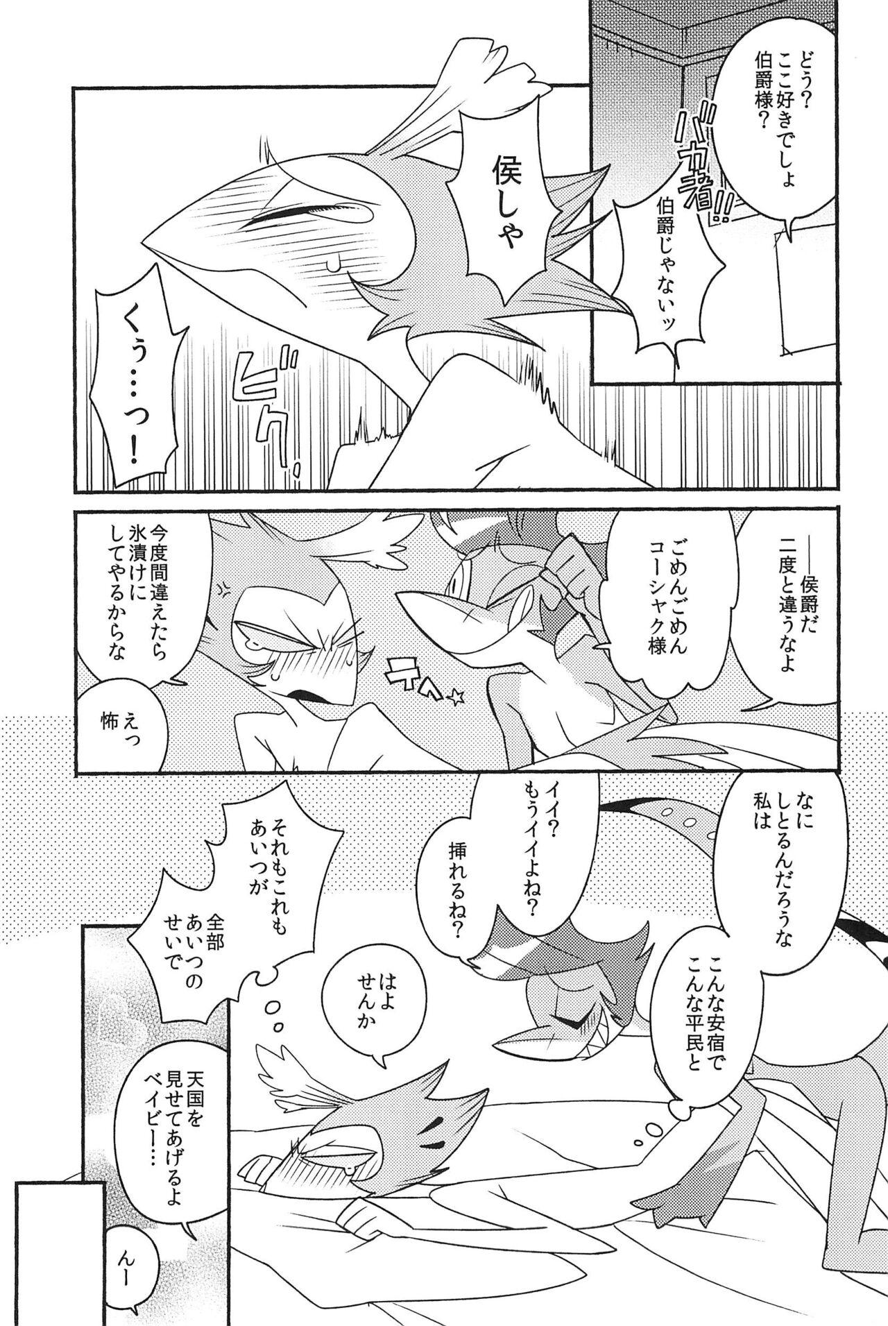 Subete Tsuyome no Maboroshi - Page 29