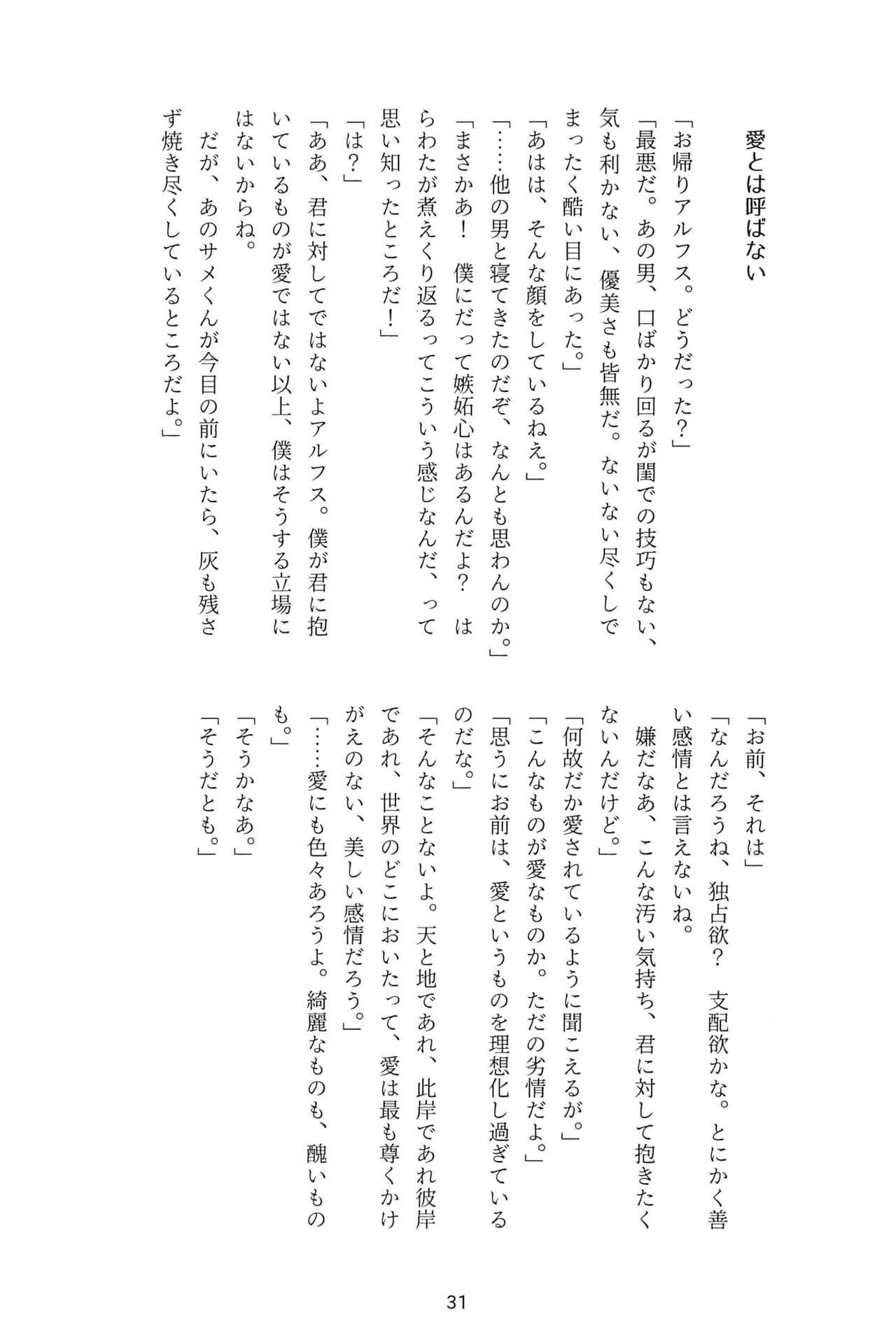 Subete Tsuyome no Maboroshi - Page 31
