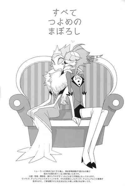 Subete Tsuyome no Maboroshi 3