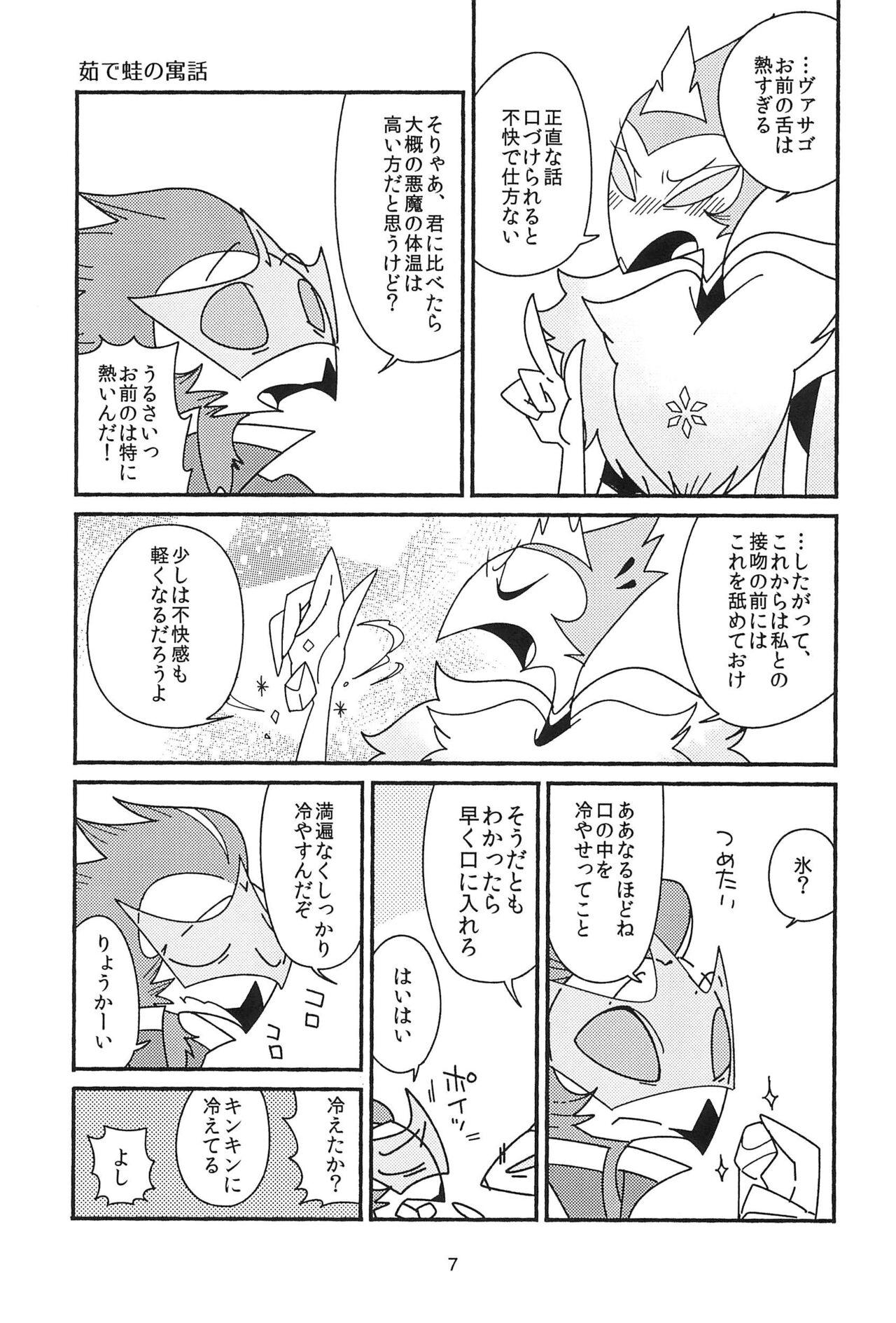 Subete Tsuyome no Maboroshi - Page 7