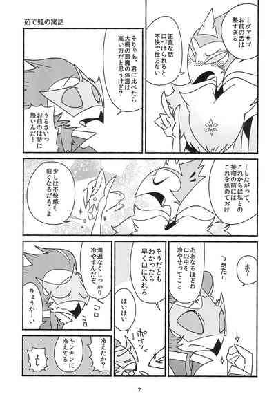 Subete Tsuyome no Maboroshi 7
