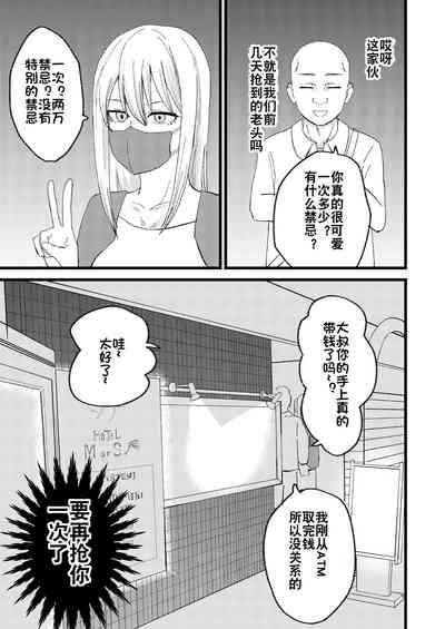 Katsuage ni Akita kara P-katsu Sagi Shitemita! | 因为厌倦了抢劫就尝试了爸爸活欺诈！ 7