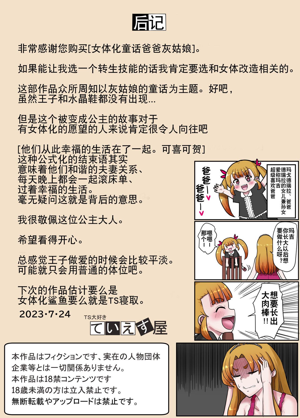 Nyotaika Douwa Papaderella爱着爸爸的女儿想要让女体化的父亲怀孕 - Page 38