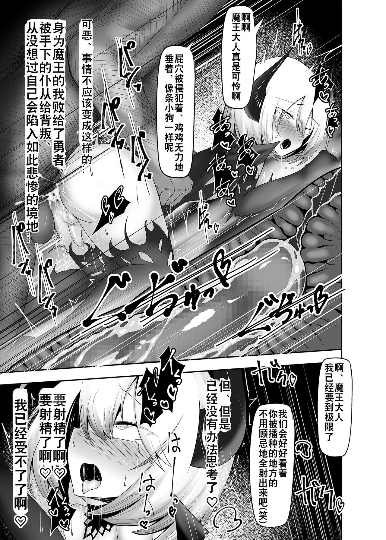 Otokonoko na Maou-sama wa Yuusha ni Haiboku shite Dorei Ochi | 男娘魔王大人被勇者打败堕落成性奴隶 - Page 14