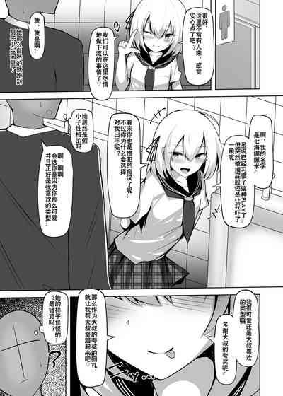 Boku, Onnanoko da to wa Ittenai desu yo? | boku, 可从来没说过我是女孩子哦? 4